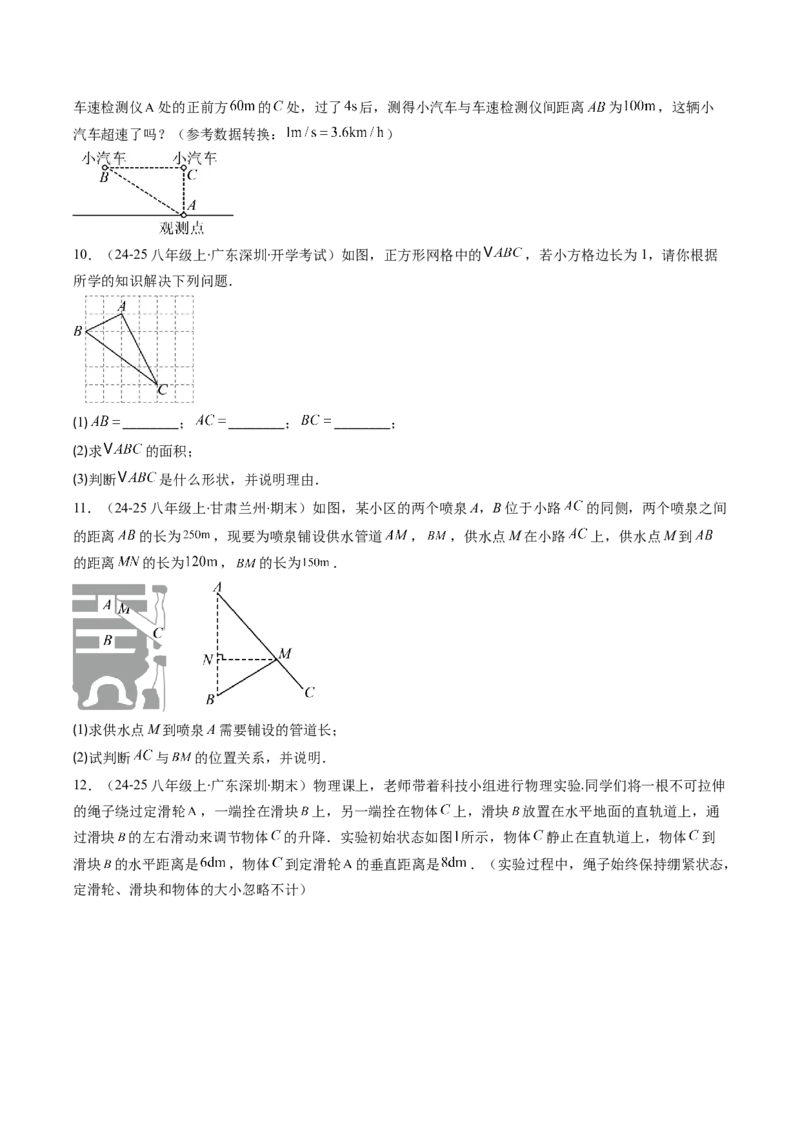 专题04勾股定理及逆定理的应用的五种考法（学生版）_初中数学_八年级数学下册（人教版）_压轴题攻略-V9_2025版