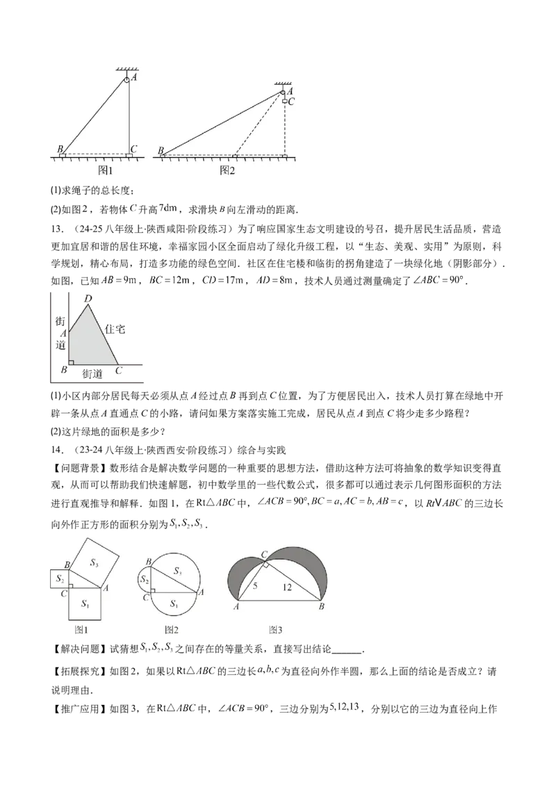专题04勾股定理及逆定理的应用的五种考法（学生版）_初中数学_八年级数学下册（人教版）_压轴题攻略-V9_2025版