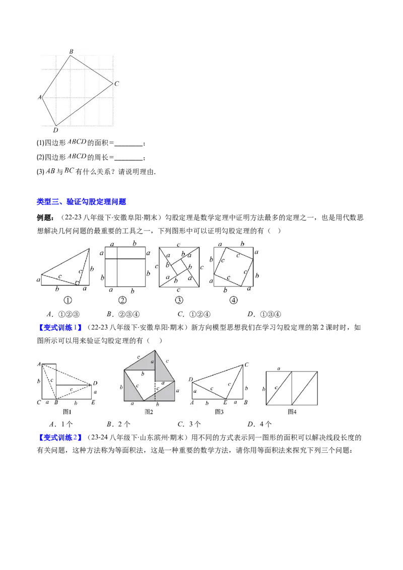 专题04勾股定理及逆定理的应用的五种考法（学生版）_初中数学_八年级数学下册（人教版）_压轴题攻略-V9_2025版