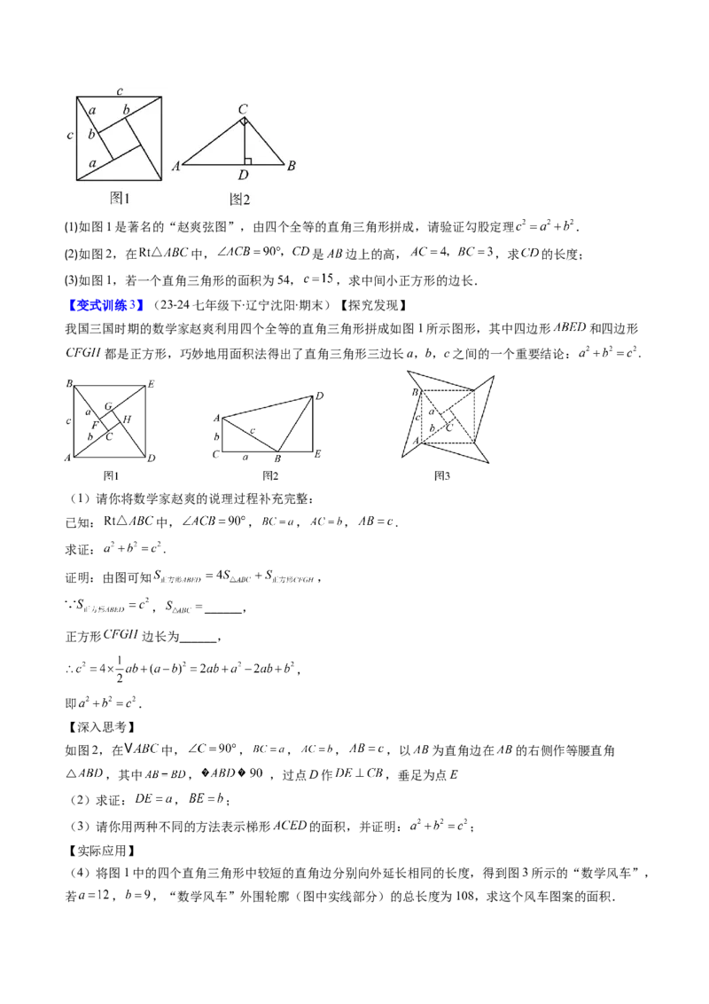 专题04勾股定理及逆定理的应用的五种考法（学生版）_初中数学_八年级数学下册（人教版）_压轴题攻略-V9_2025版