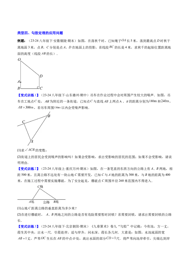 专题04勾股定理及逆定理的应用的五种考法（学生版）_初中数学_八年级数学下册（人教版）_压轴题攻略-V9_2025版