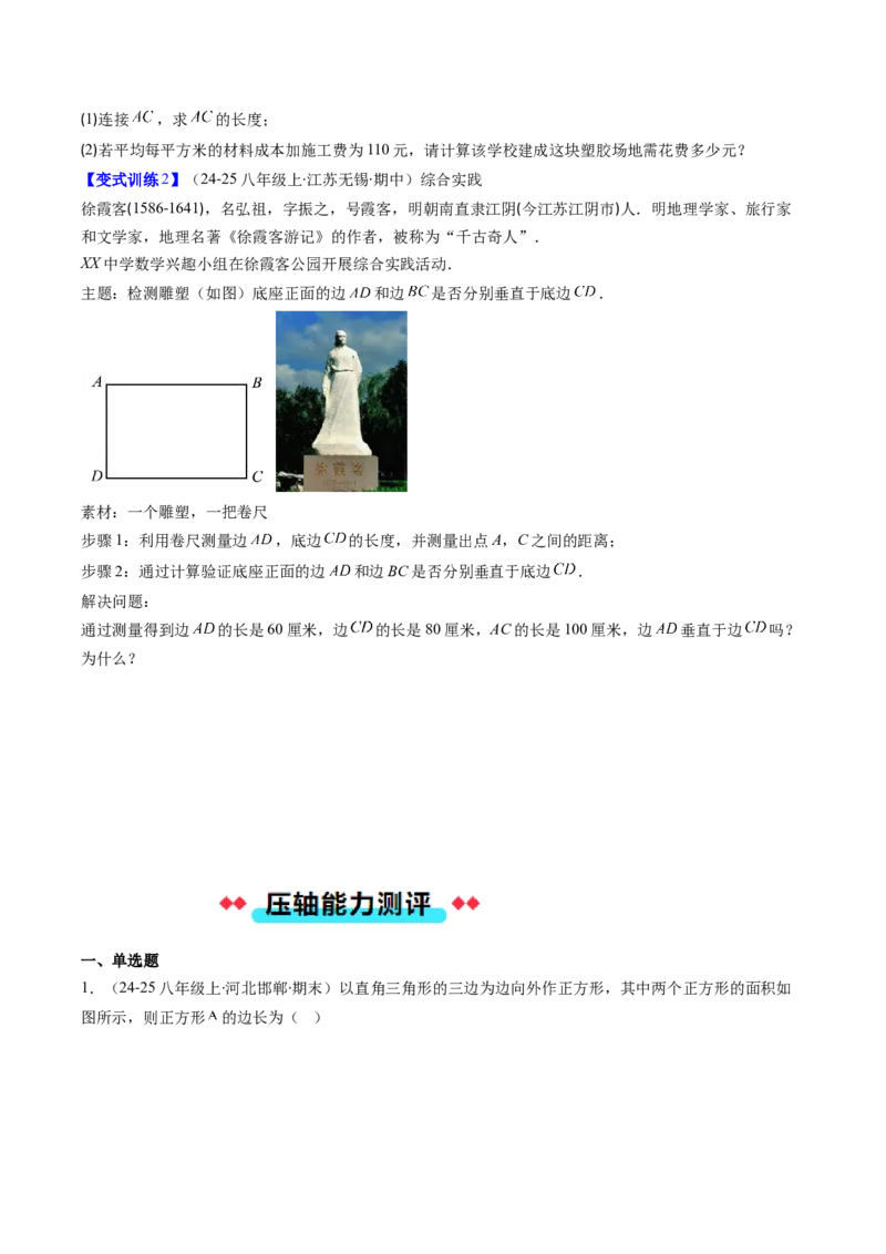 专题04勾股定理及逆定理的应用的五种考法（学生版）_初中数学_八年级数学下册（人教版）_压轴题攻略-V9_2025版