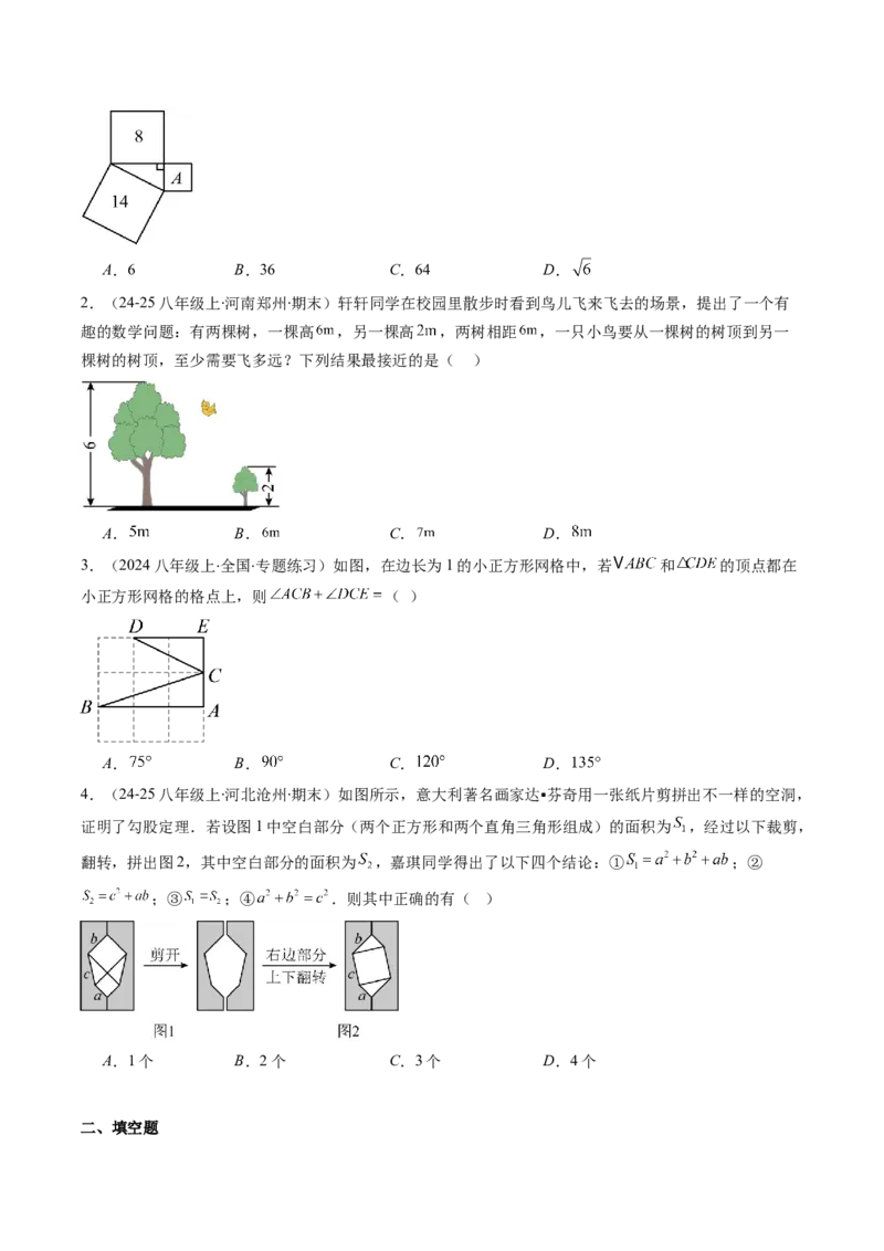 专题04勾股定理及逆定理的应用的五种考法（学生版）_初中数学_八年级数学下册（人教版）_压轴题攻略-V9_2025版