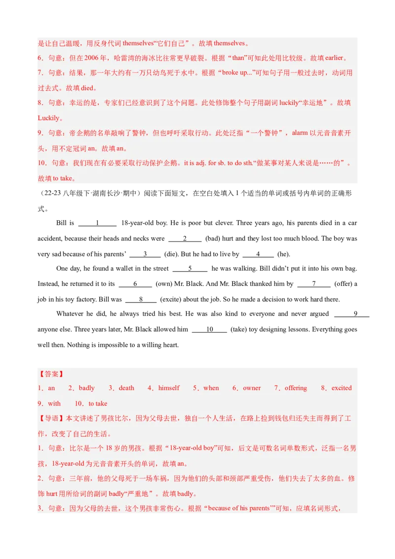 期中复习之语法填空20篇（湖南省期中真题）（教师版）_新人教八下资料包_00、更新资料3月16日_单元重难点易错题精练-U216