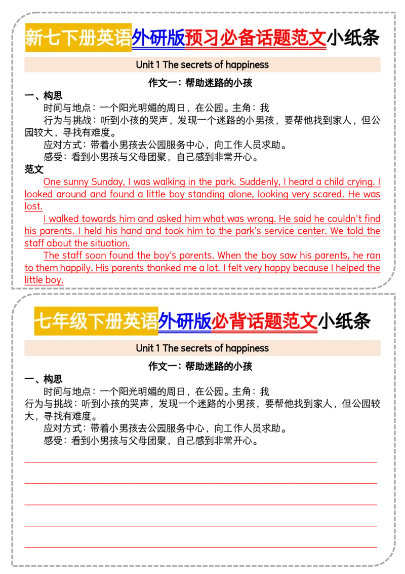 新七下册英语外研版预习必备话题范文小纸条20页_七下外研版2026英语_2026春版本一_新外研英语7下_2025春外研七下：自学包_2025春外研七下：小纸条（4套）