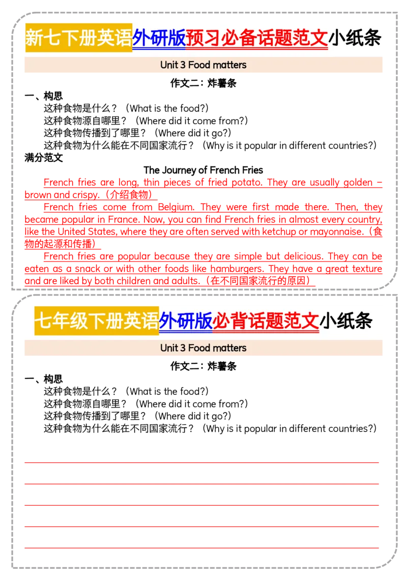 新七下册英语外研版预习必备话题范文小纸条20页_七下外研版2026英语_2026春版本一_新外研英语7下_2025春外研七下：自学包_2025春外研七下：小纸条（4套）