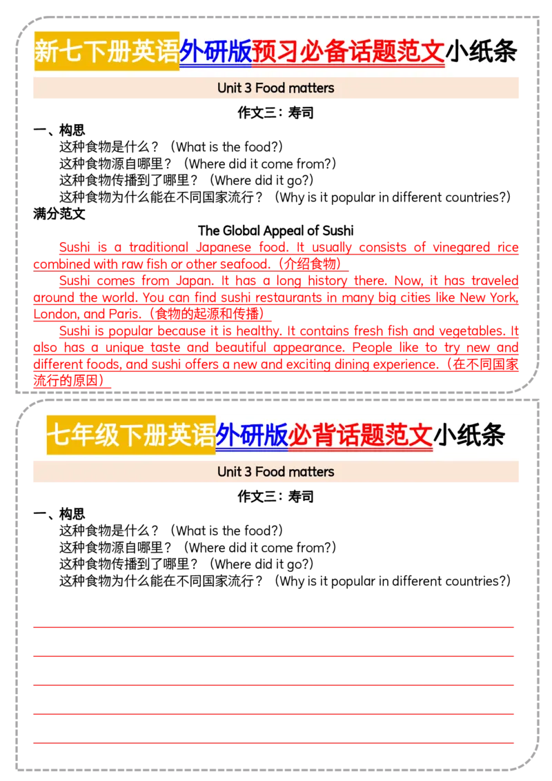新七下册英语外研版预习必备话题范文小纸条20页_七下外研版2026英语_2026春版本一_新外研英语7下_2025春外研七下：自学包_2025春外研七下：小纸条（4套）