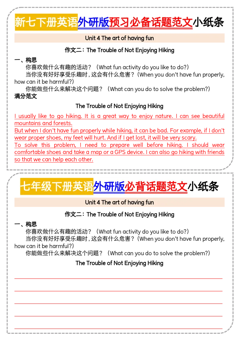 新七下册英语外研版预习必备话题范文小纸条20页_七下外研版2026英语_2026春版本一_新外研英语7下_2025春外研七下：自学包_2025春外研七下：小纸条（4套）
