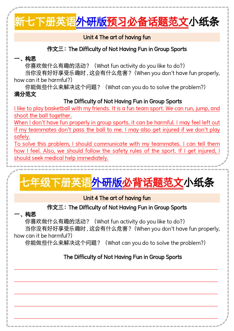新七下册英语外研版预习必备话题范文小纸条20页_七下外研版2026英语_2026春版本一_新外研英语7下_2025春外研七下：自学包_2025春外研七下：小纸条（4套）