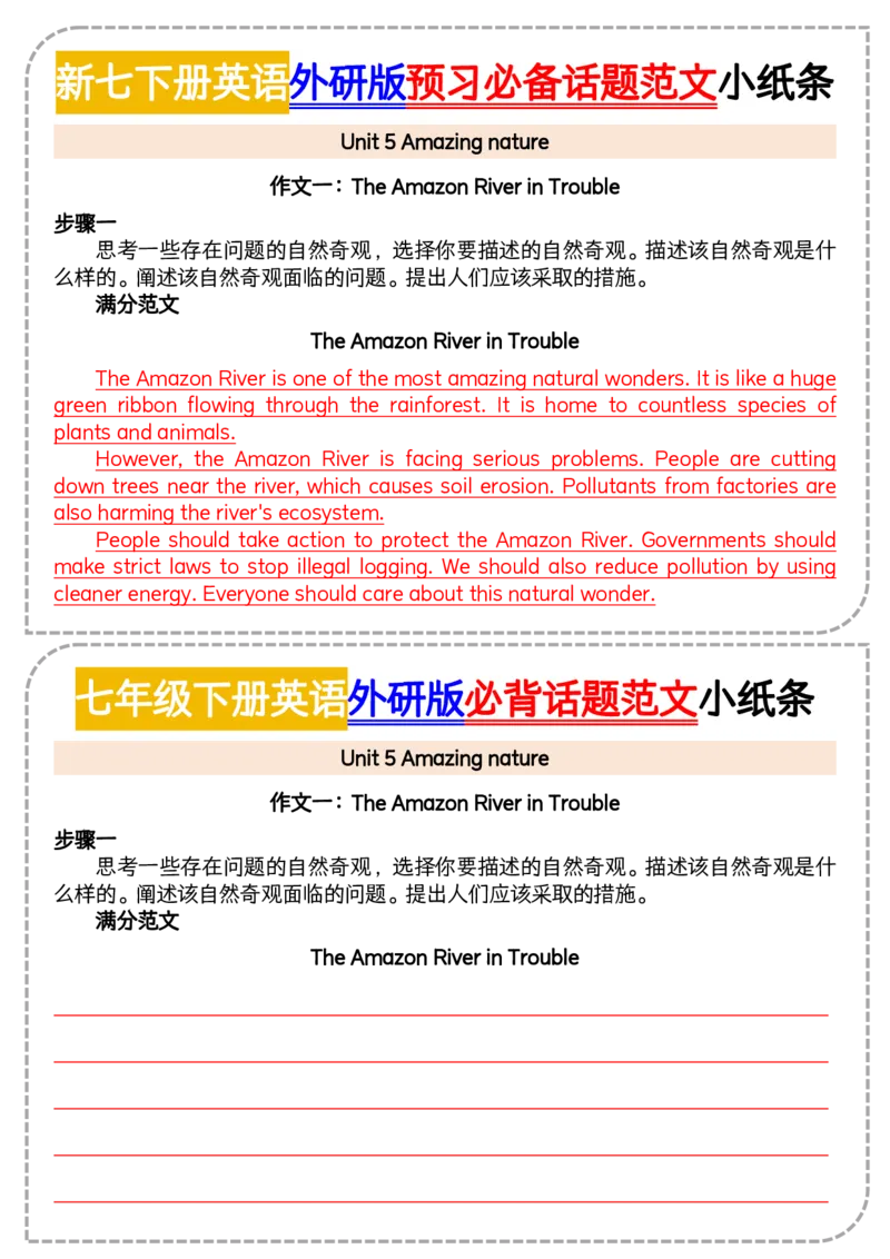 新七下册英语外研版预习必备话题范文小纸条20页_七下外研版2026英语_2026春版本一_新外研英语7下_2025春外研七下：自学包_2025春外研七下：小纸条（4套）
