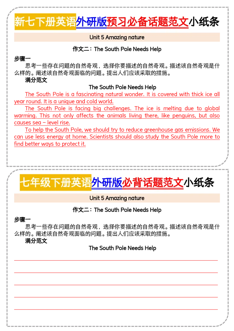 新七下册英语外研版预习必备话题范文小纸条20页_七下外研版2026英语_2026春版本一_新外研英语7下_2025春外研七下：自学包_2025春外研七下：小纸条（4套）