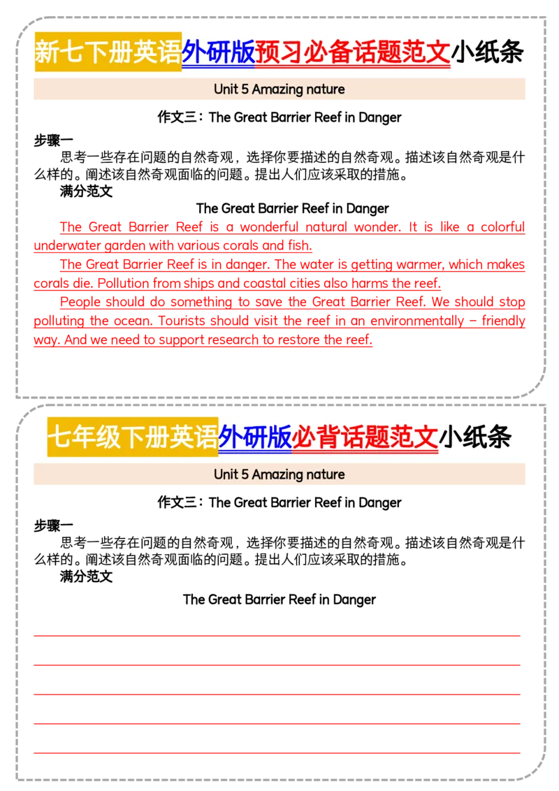 新七下册英语外研版预习必备话题范文小纸条20页_七下外研版2026英语_2026春版本一_新外研英语7下_2025春外研七下：自学包_2025春外研七下：小纸条（4套）