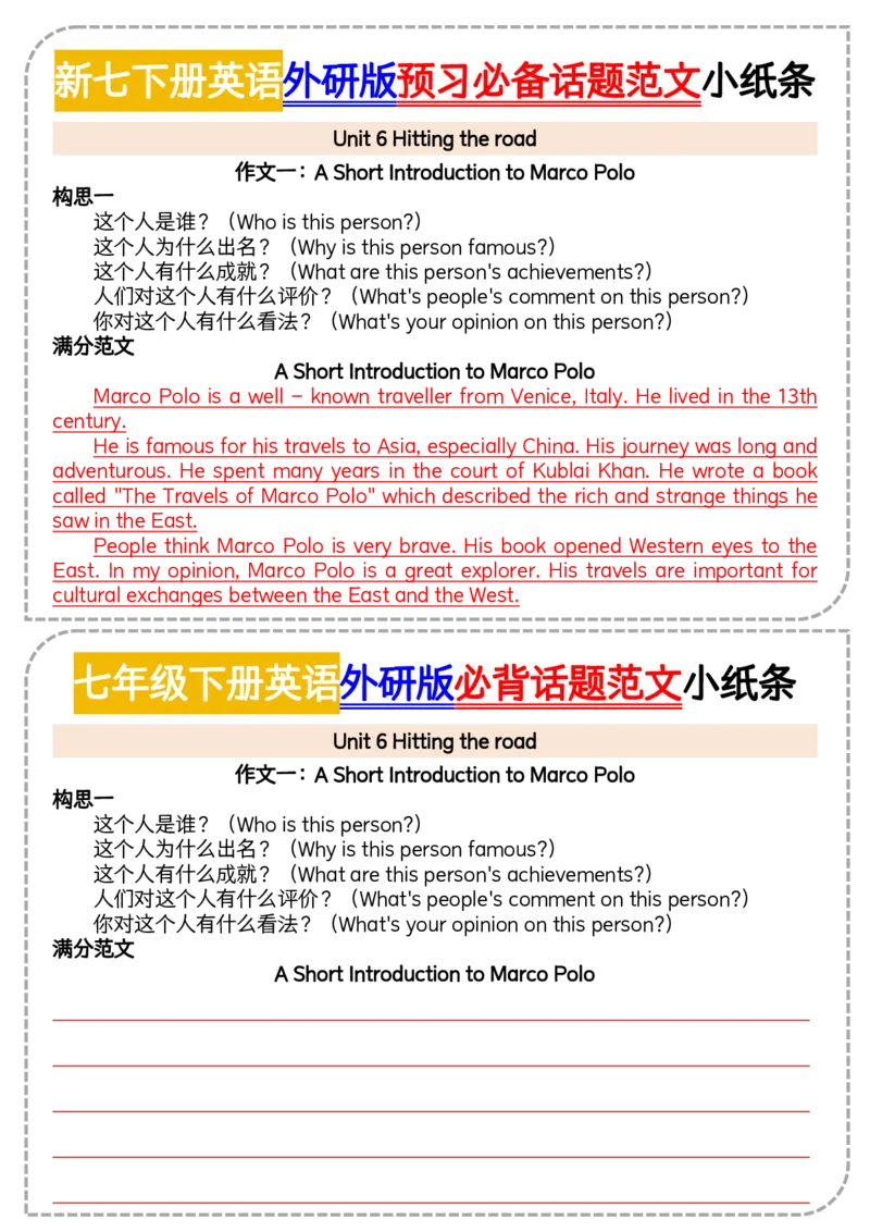 新七下册英语外研版预习必备话题范文小纸条20页_七下外研版2026英语_2026春版本一_新外研英语7下_2025春外研七下：自学包_2025春外研七下：小纸条（4套）