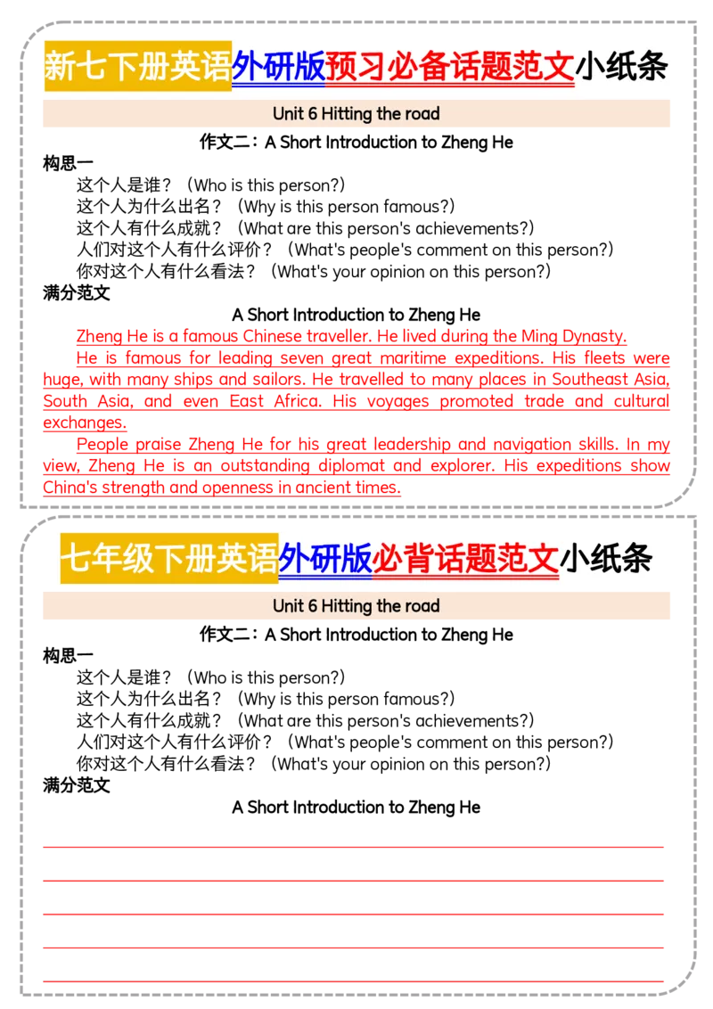 新七下册英语外研版预习必备话题范文小纸条20页_七下外研版2026英语_2026春版本一_新外研英语7下_2025春外研七下：自学包_2025春外研七下：小纸条（4套）