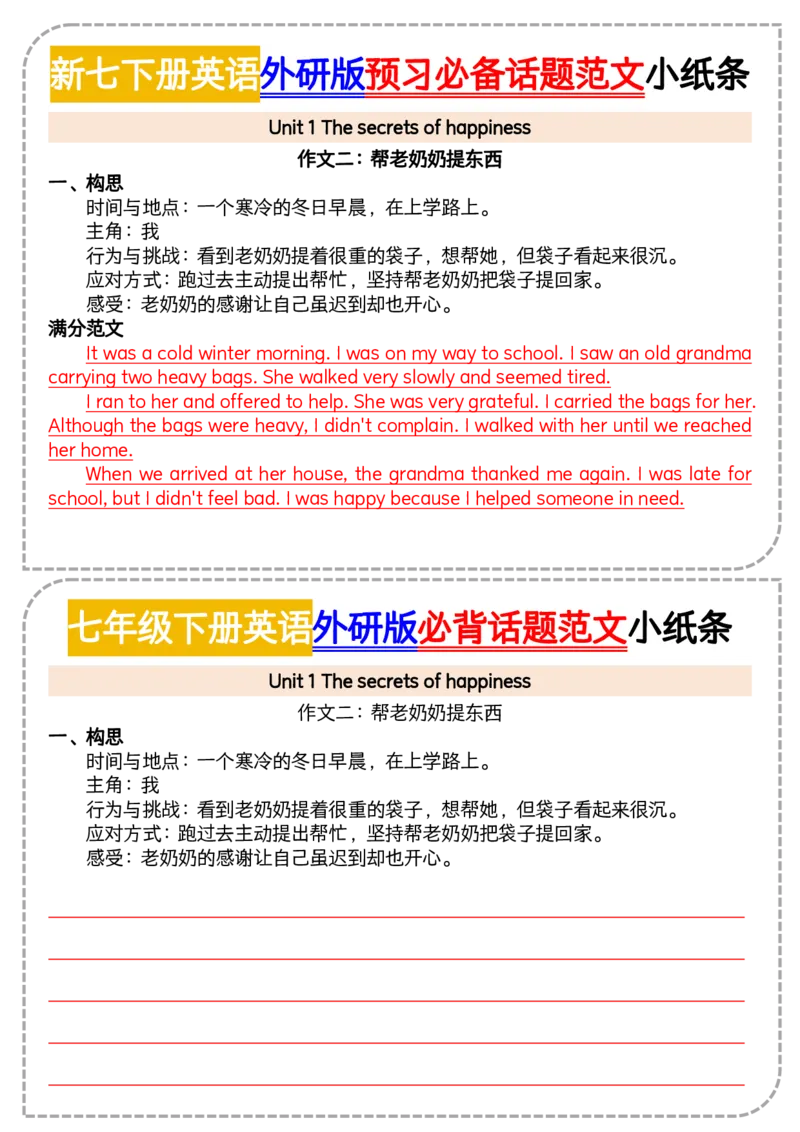 新七下册英语外研版预习必备话题范文小纸条20页_七下外研版2026英语_2026春版本一_新外研英语7下_2025春外研七下：自学包_2025春外研七下：小纸条（4套）