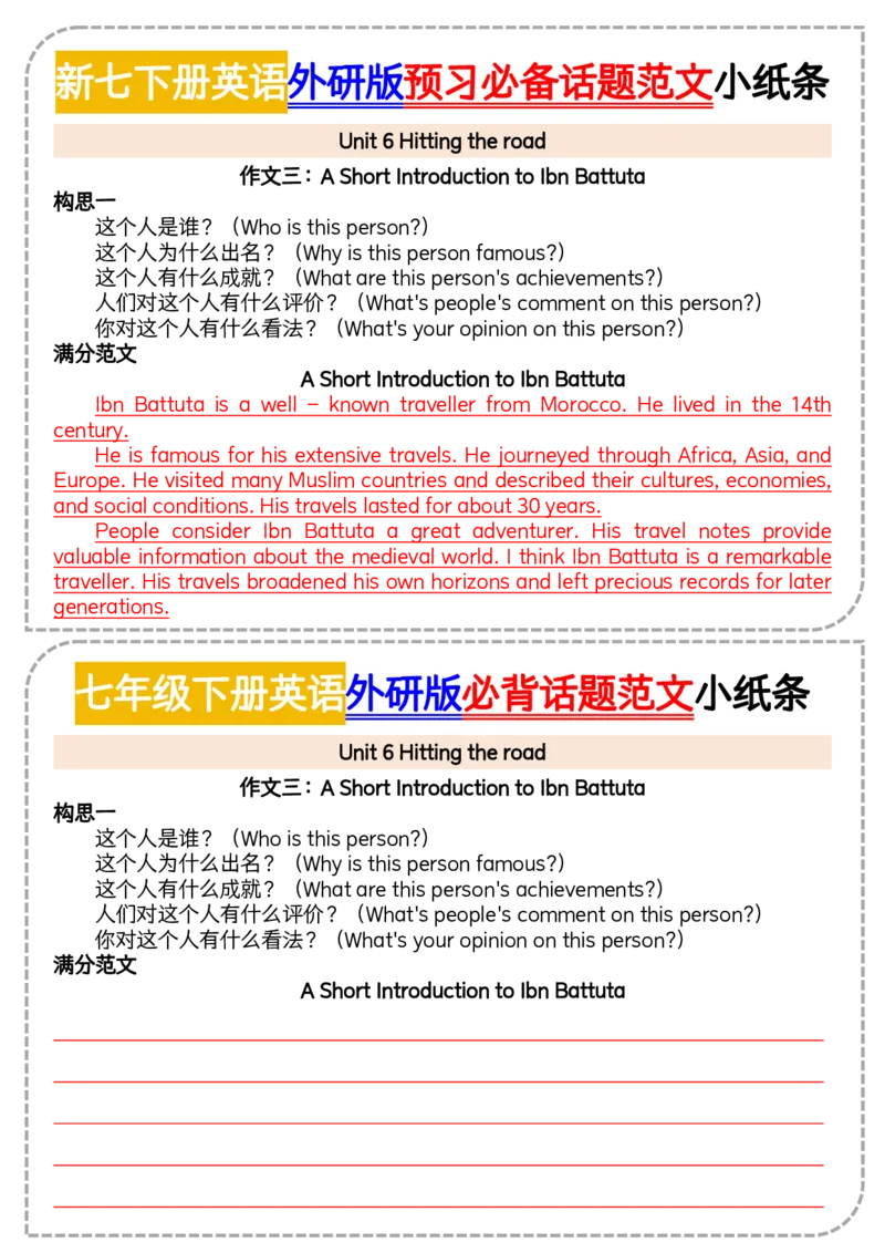 新七下册英语外研版预习必备话题范文小纸条20页_七下外研版2026英语_2026春版本一_新外研英语7下_2025春外研七下：自学包_2025春外研七下：小纸条（4套）