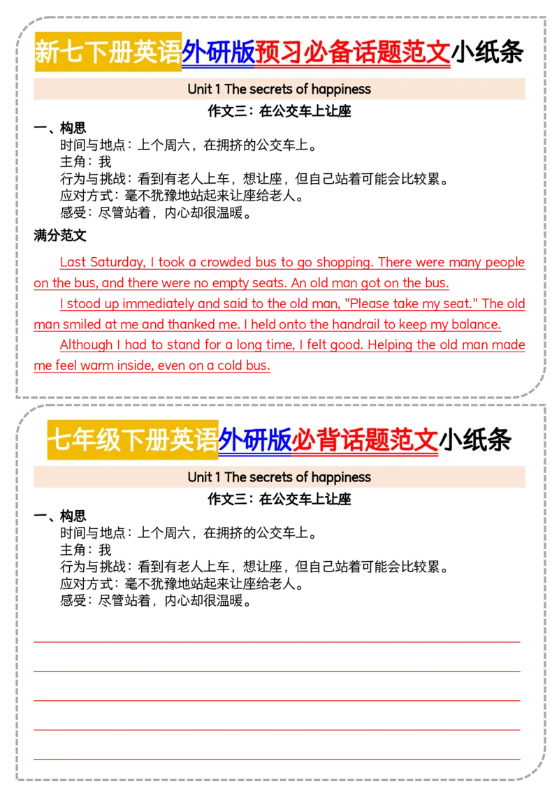 新七下册英语外研版预习必备话题范文小纸条20页_七下外研版2026英语_2026春版本一_新外研英语7下_2025春外研七下：自学包_2025春外研七下：小纸条（4套）