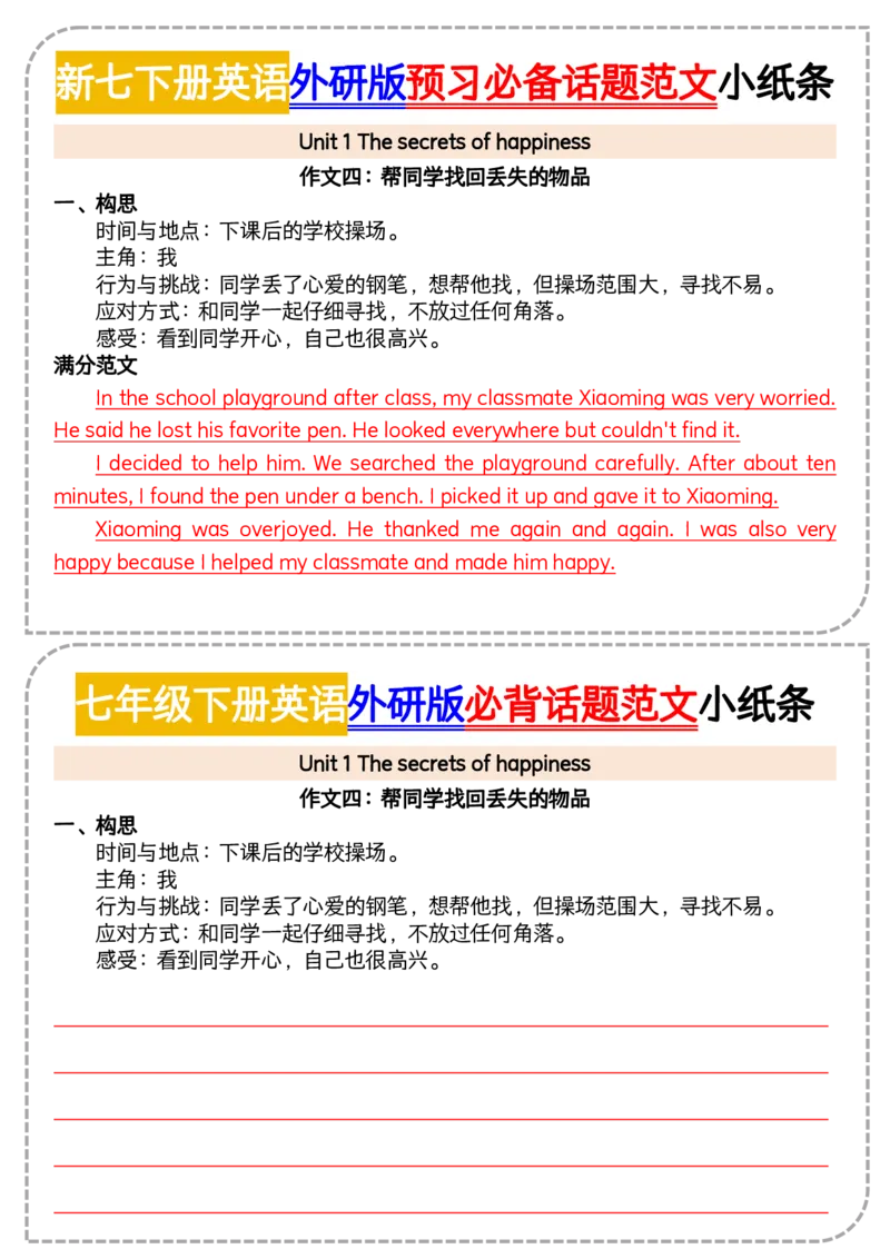 新七下册英语外研版预习必备话题范文小纸条20页_七下外研版2026英语_2026春版本一_新外研英语7下_2025春外研七下：自学包_2025春外研七下：小纸条（4套）