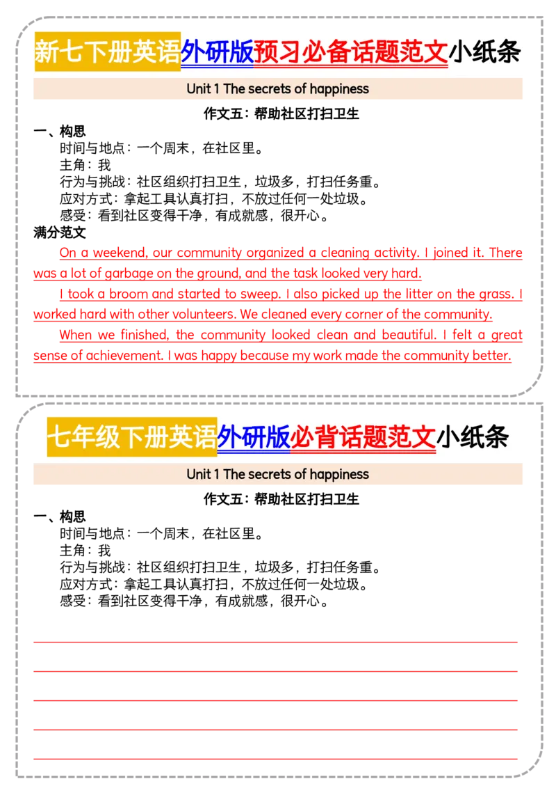 新七下册英语外研版预习必备话题范文小纸条20页_七下外研版2026英语_2026春版本一_新外研英语7下_2025春外研七下：自学包_2025春外研七下：小纸条（4套）