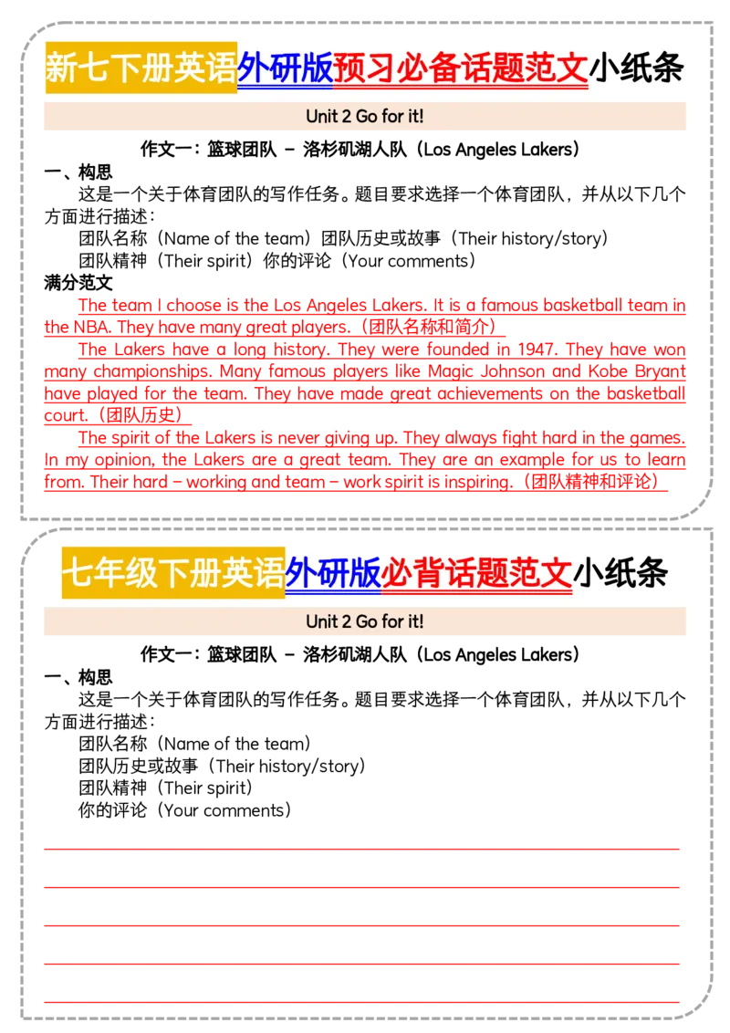 新七下册英语外研版预习必备话题范文小纸条20页_七下外研版2026英语_2026春版本一_新外研英语7下_2025春外研七下：自学包_2025春外研七下：小纸条（4套）