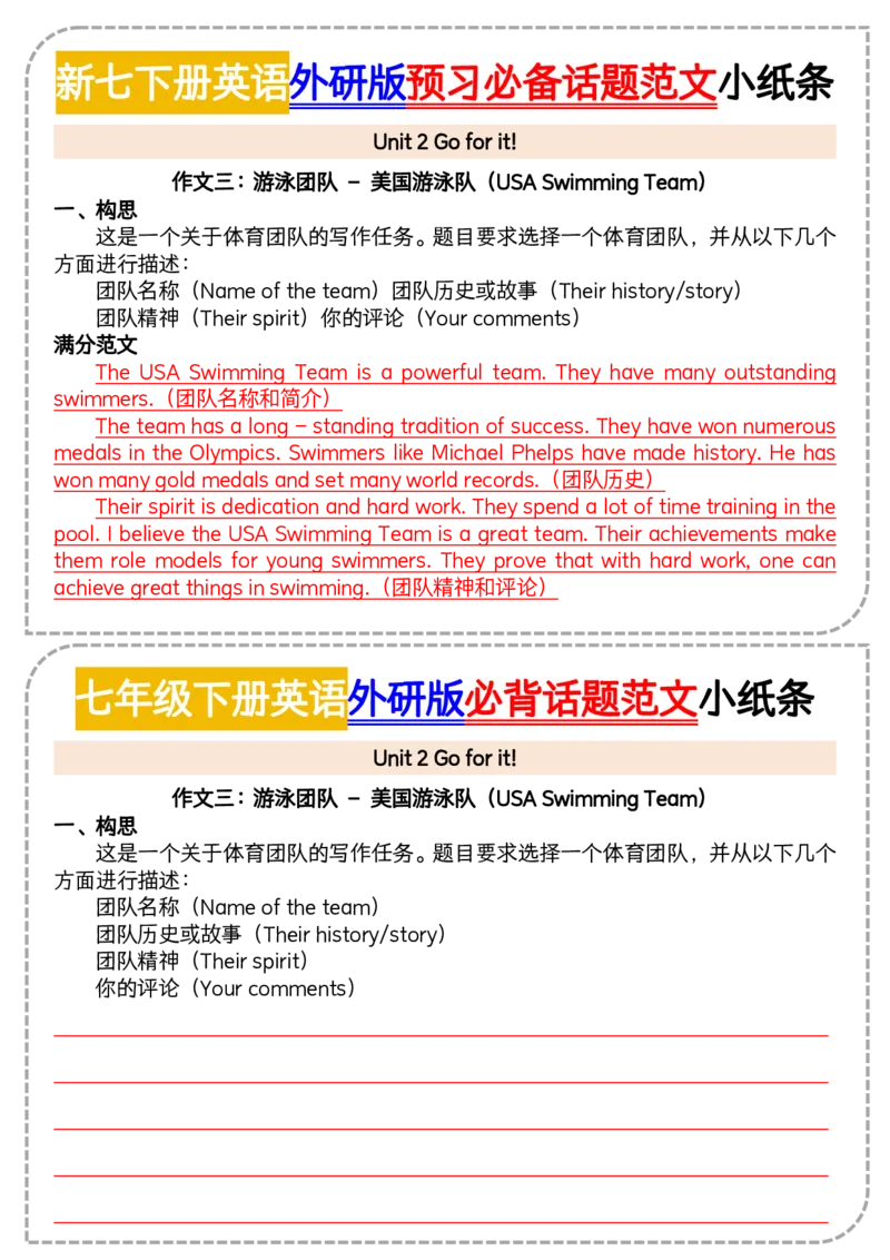 新七下册英语外研版预习必备话题范文小纸条20页_七下外研版2026英语_2026春版本一_新外研英语7下_2025春外研七下：自学包_2025春外研七下：小纸条（4套）