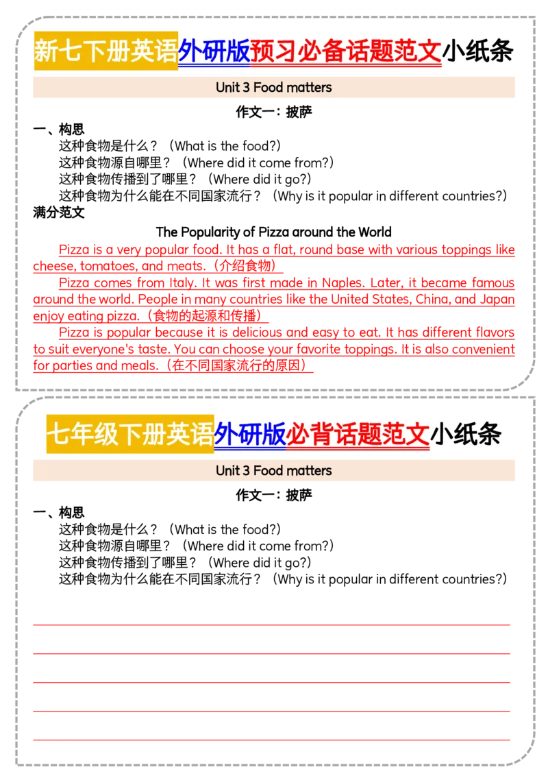新七下册英语外研版预习必备话题范文小纸条20页_七下外研版2026英语_2026春版本一_新外研英语7下_2025春外研七下：自学包_2025春外研七下：小纸条（4套）