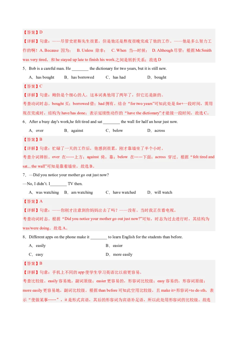 八年级英语下学期期末考试（长春专用）（教师版）_新人教八下资料包_00、更新资料3月16日_单元重难点易错题精练-U216_八年级英语下学期期末考试（长春专用）-（人教版）