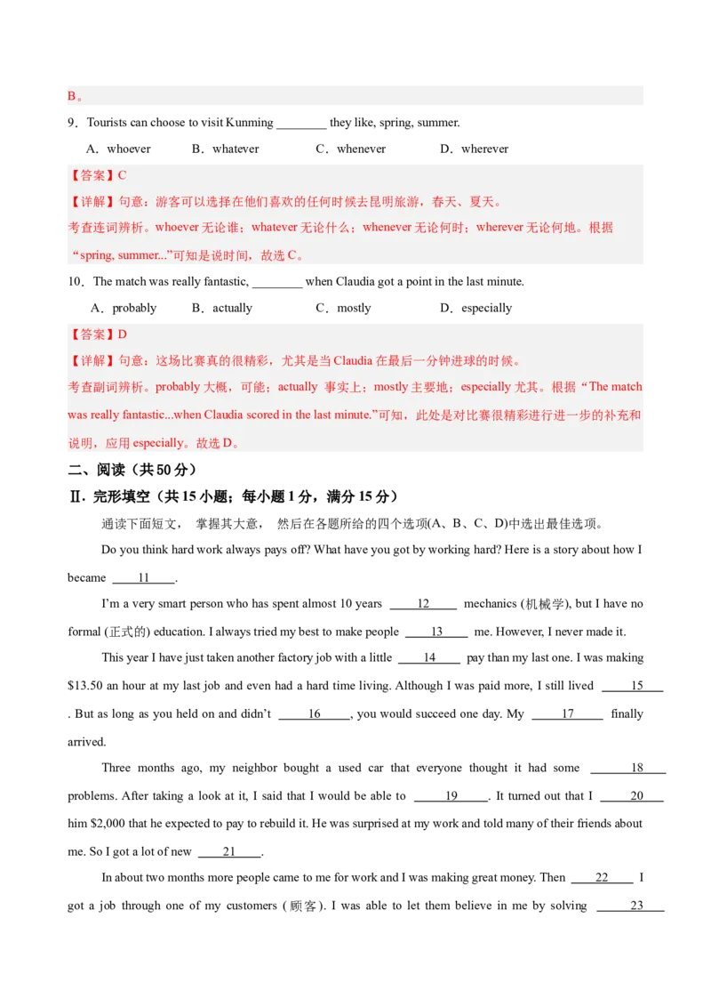 八年级英语下学期期末考试（长春专用）（教师版）_新人教八下资料包_00、更新资料3月16日_单元重难点易错题精练-U216_八年级英语下学期期末考试（长春专用）-（人教版）