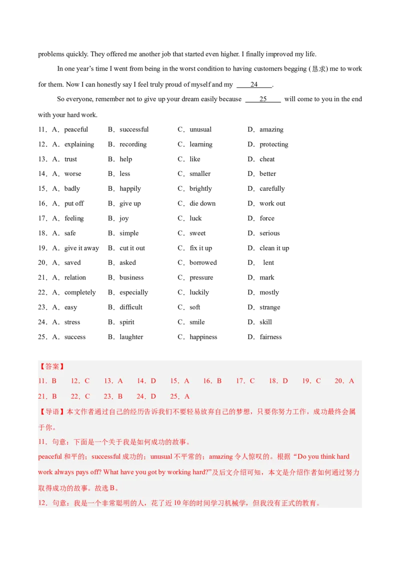 八年级英语下学期期末考试（长春专用）（教师版）_新人教八下资料包_00、更新资料3月16日_单元重难点易错题精练-U216_八年级英语下学期期末考试（长春专用）-（人教版）