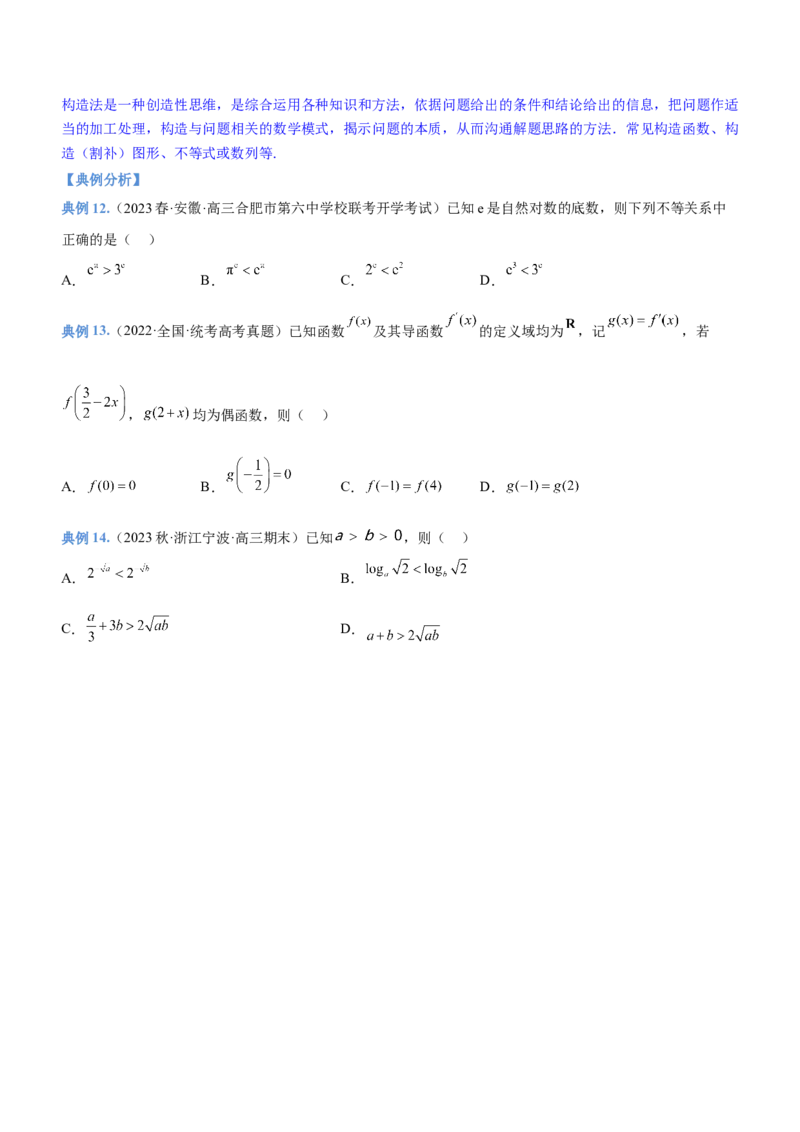 技巧02多选题解法与技巧（讲）原卷版_2.2025数学总复习_2023年新高考资料_二轮复习_备战2023年高考数学二轮复习考点精讲练（新教材&middot;新高考）