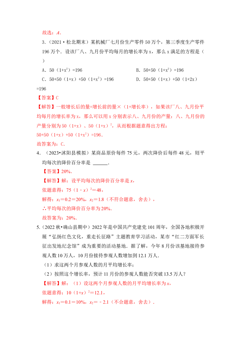 专题04一元二次方程的应用（八大类型）（题型专练）（教师版）_初中数学_九年级数学上册（人教版）_知识解读与题型专练-V14_2024版
