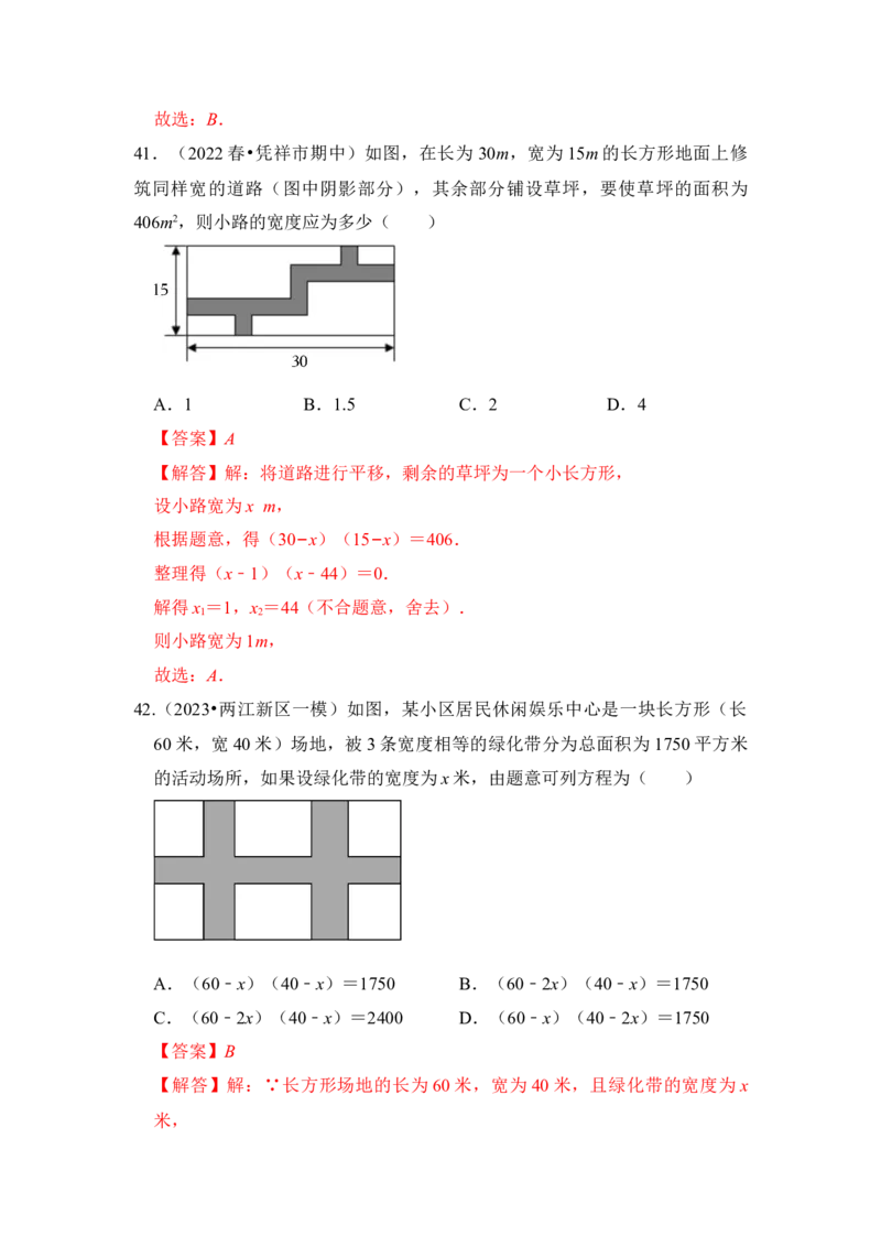 专题04一元二次方程的应用（八大类型）（题型专练）（教师版）_初中数学_九年级数学上册（人教版）_知识解读与题型专练-V14_2024版