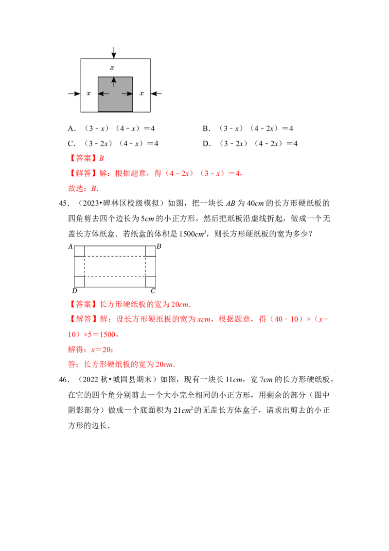 专题04一元二次方程的应用（八大类型）（题型专练）（教师版）_初中数学_九年级数学上册（人教版）_知识解读与题型专练-V14_2024版