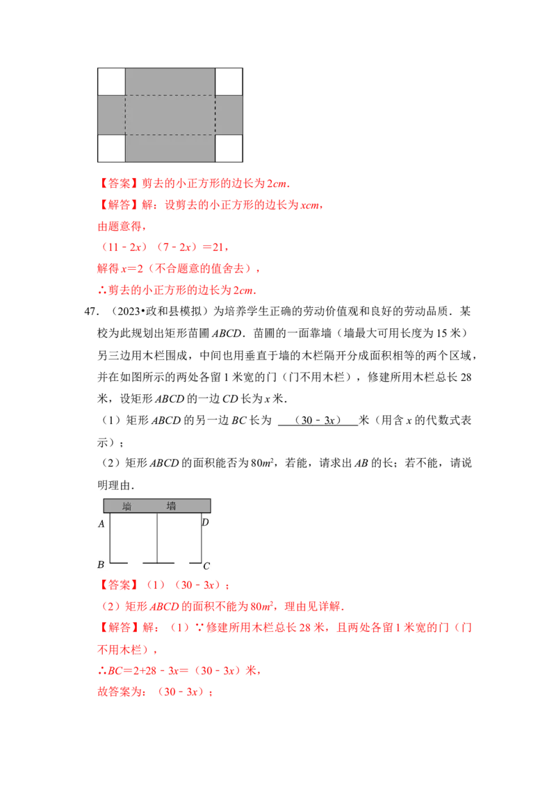 专题04一元二次方程的应用（八大类型）（题型专练）（教师版）_初中数学_九年级数学上册（人教版）_知识解读与题型专练-V14_2024版