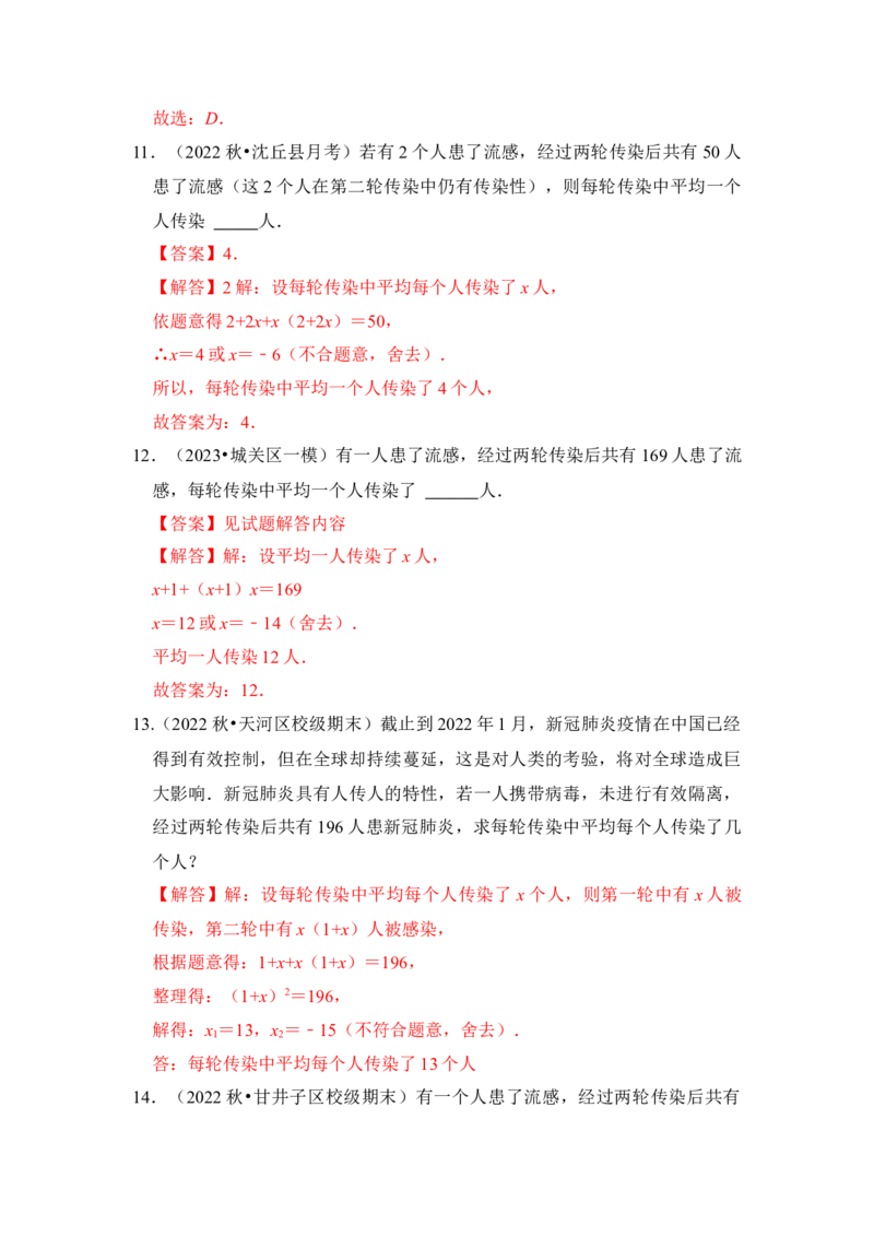专题04一元二次方程的应用（八大类型）（题型专练）（教师版）_初中数学_九年级数学上册（人教版）_知识解读与题型专练-V14_2024版