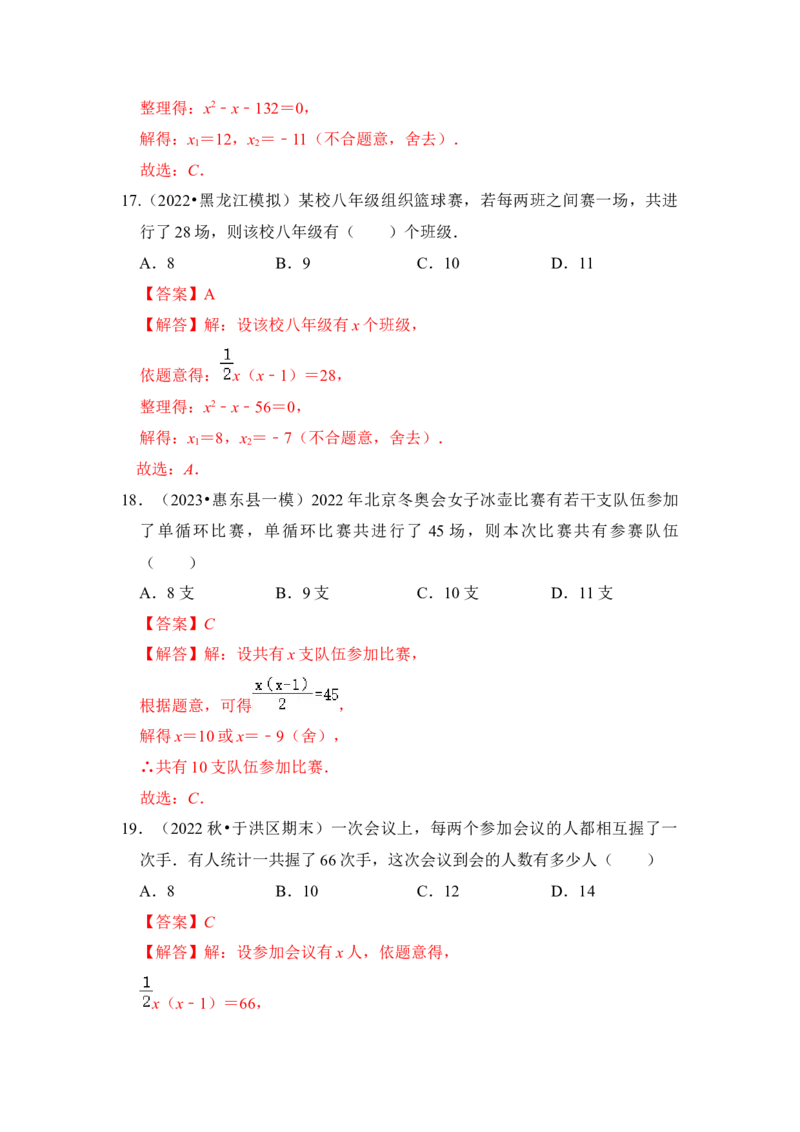 专题04一元二次方程的应用（八大类型）（题型专练）（教师版）_初中数学_九年级数学上册（人教版）_知识解读与题型专练-V14_2024版