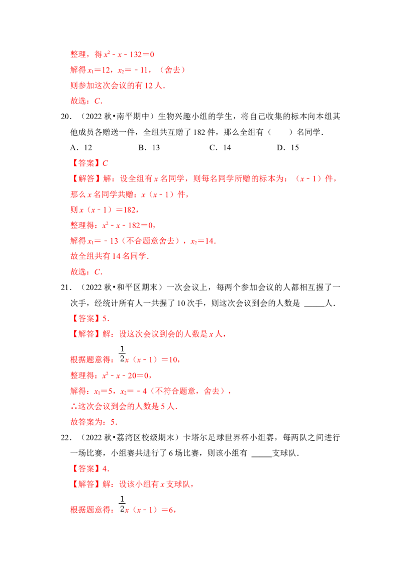 专题04一元二次方程的应用（八大类型）（题型专练）（教师版）_初中数学_九年级数学上册（人教版）_知识解读与题型专练-V14_2024版