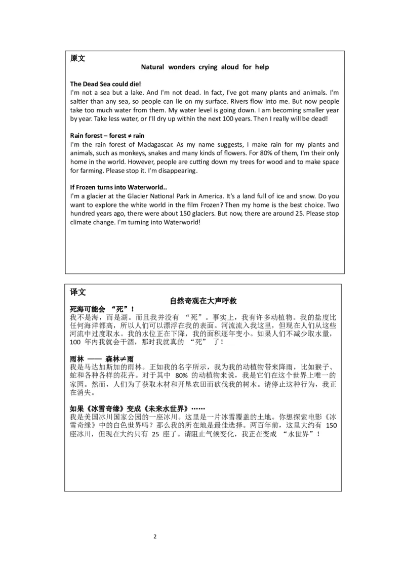 Unit5Amazingnature：Readingforwriting课文逐句精讲_七下外研版2026英语_2025春_11.重点句子+短语分析_Unit5Amazingnature--课文知识讲解（重点短语+句子解析）