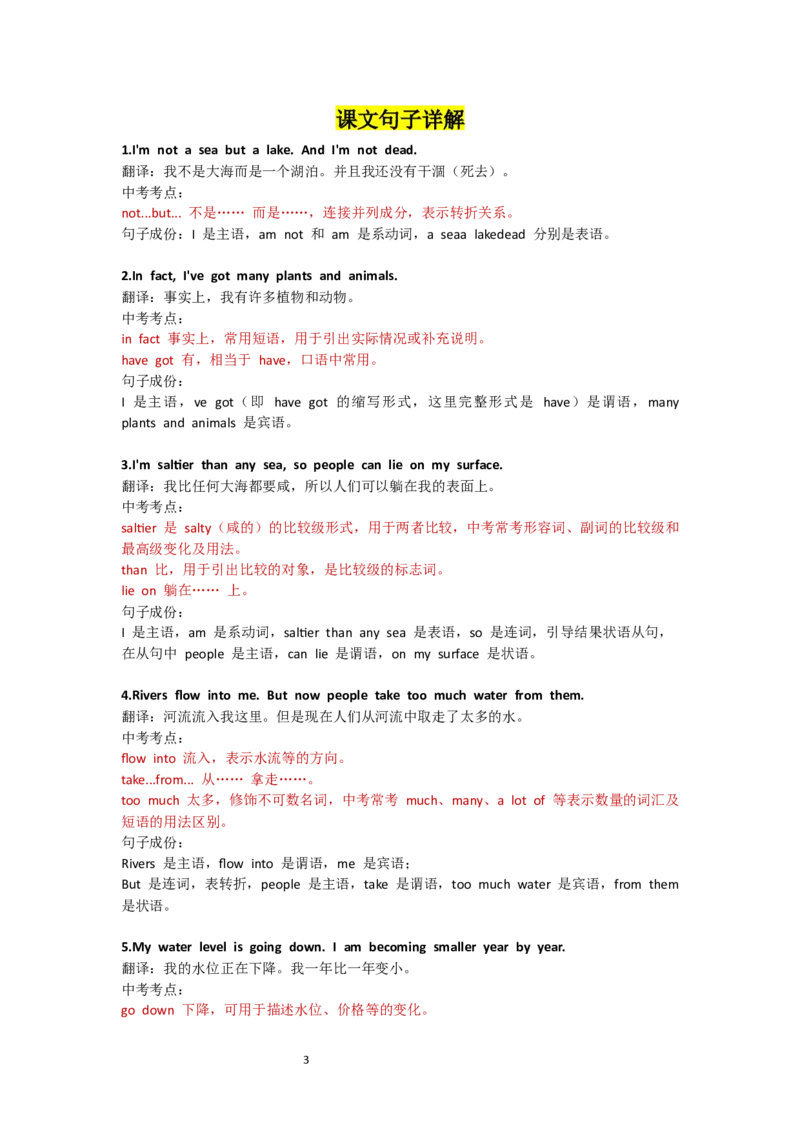 Unit5Amazingnature：Readingforwriting课文逐句精讲_七下外研版2026英语_2025春_11.重点句子+短语分析_Unit5Amazingnature--课文知识讲解（重点短语+句子解析）