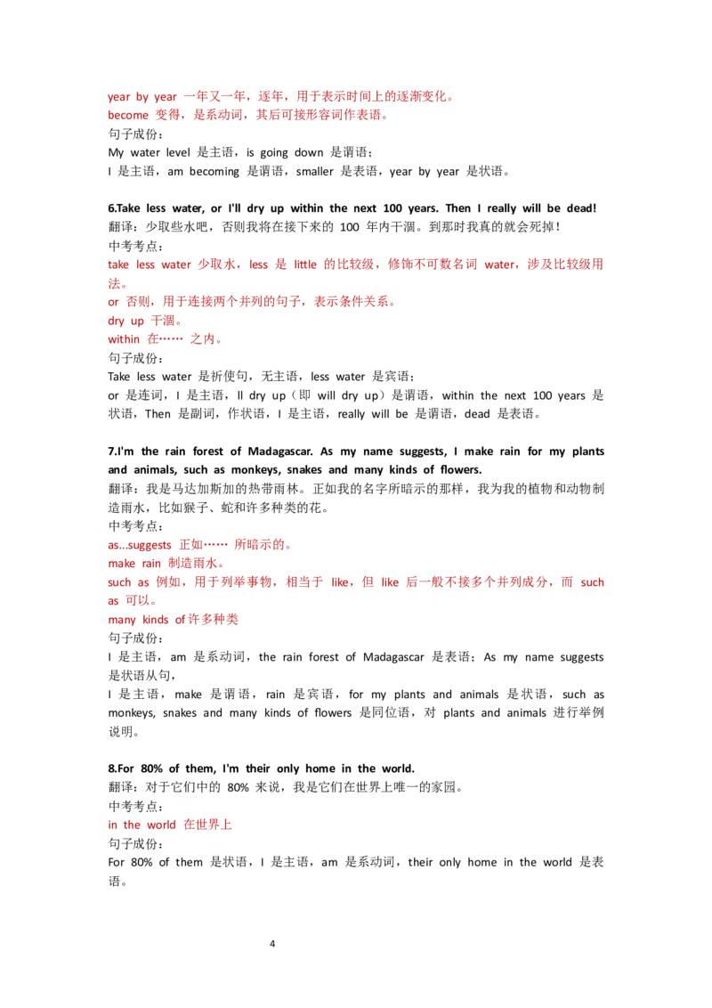 Unit5Amazingnature：Readingforwriting课文逐句精讲_七下外研版2026英语_2025春_11.重点句子+短语分析_Unit5Amazingnature--课文知识讲解（重点短语+句子解析）