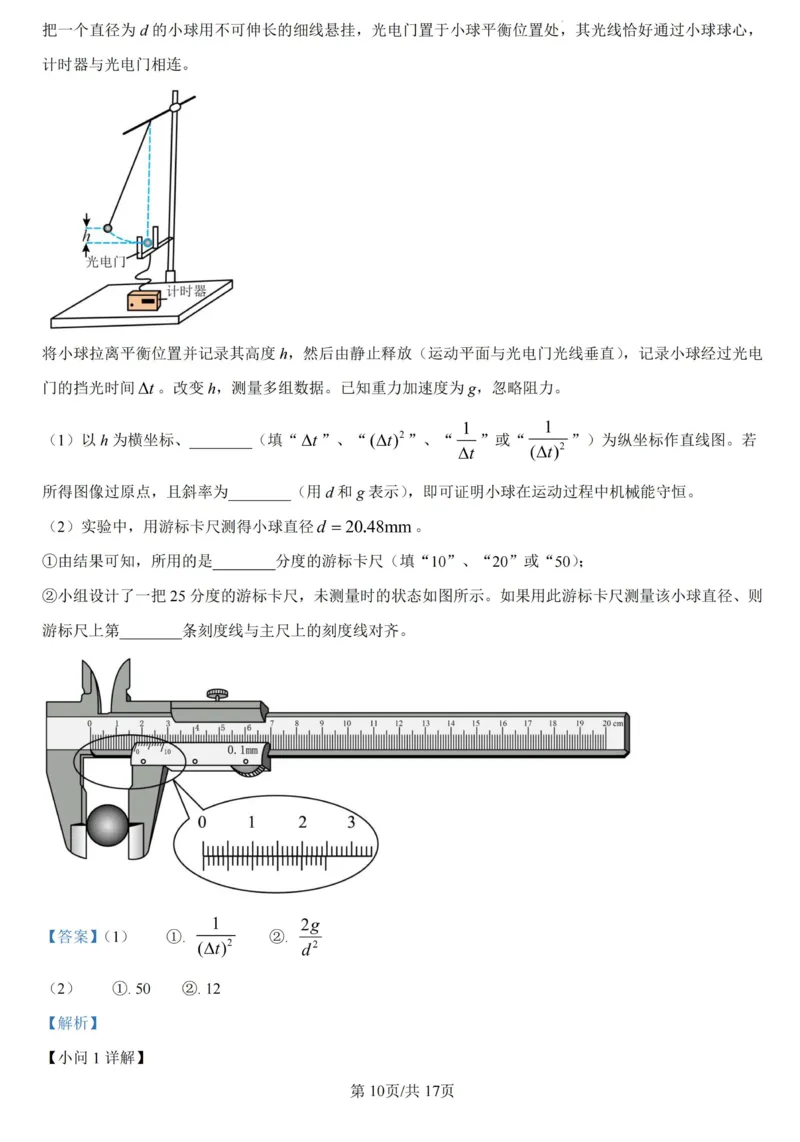 2025年甘肃省高考物理答案解析_2025年全国各省市全科高考真题及答案_版本二（互相补充）_6、各省市全科真题及答案（按省份分类）_19、甘肃卷（全科，持续更新）_物理