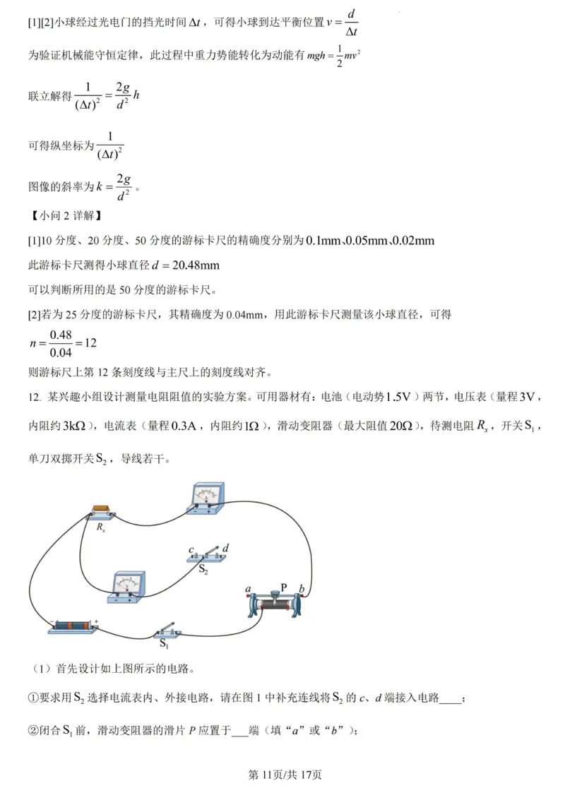 2025年甘肃省高考物理答案解析_2025年全国各省市全科高考真题及答案_版本二（互相补充）_6、各省市全科真题及答案（按省份分类）_19、甘肃卷（全科，持续更新）_物理