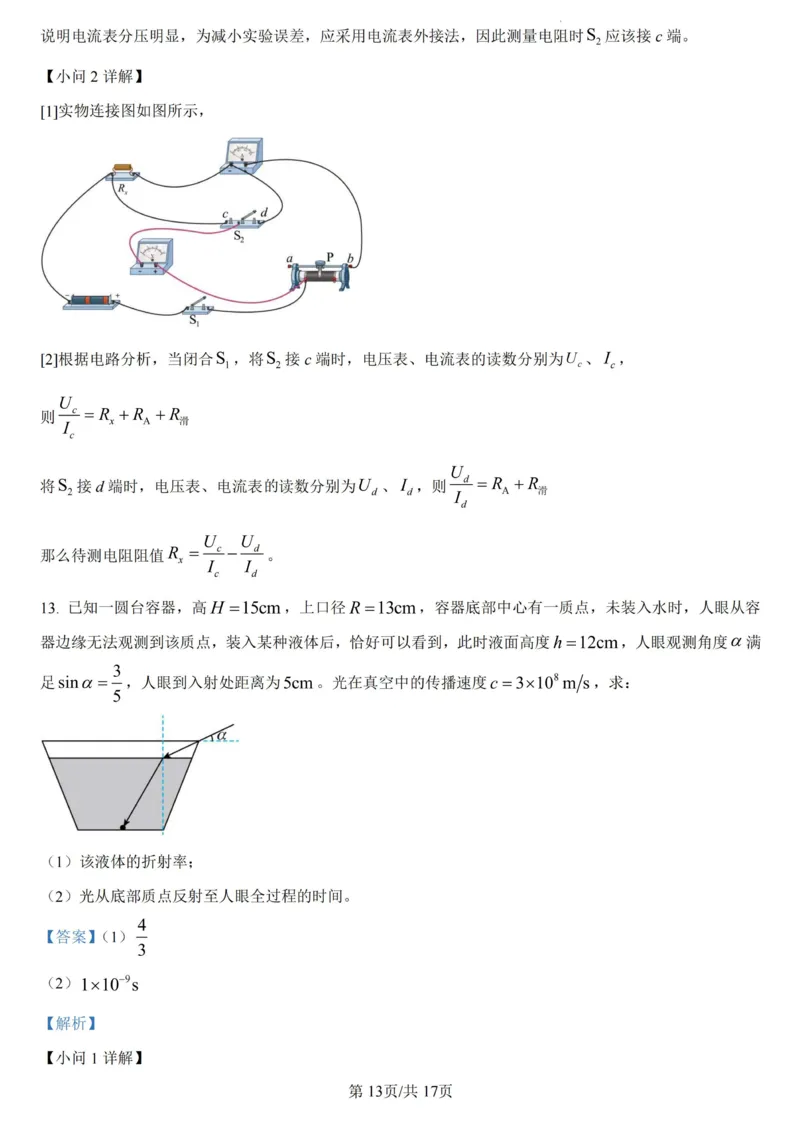 2025年甘肃省高考物理答案解析_2025年全国各省市全科高考真题及答案_版本二（互相补充）_6、各省市全科真题及答案（按省份分类）_19、甘肃卷（全科，持续更新）_物理