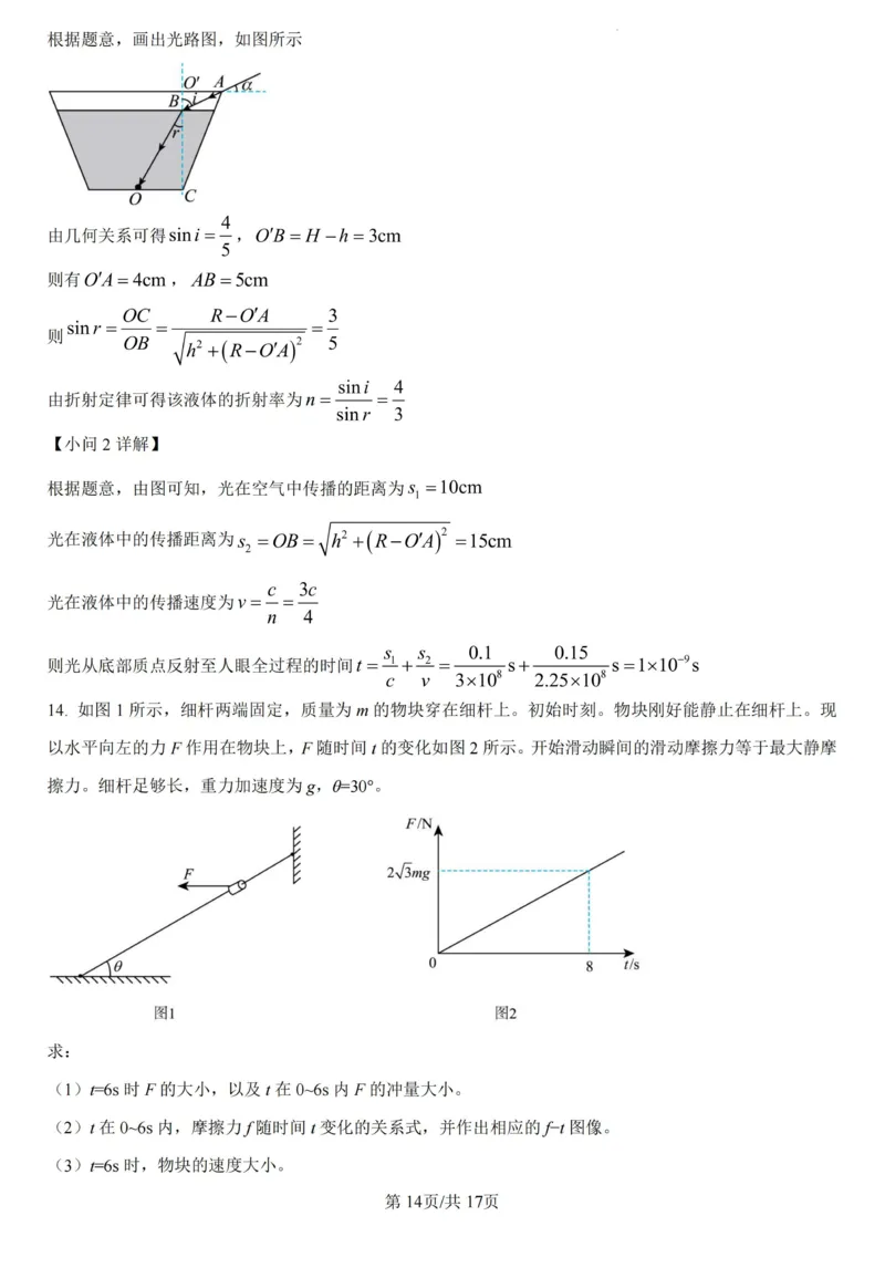 2025年甘肃省高考物理答案解析_2025年全国各省市全科高考真题及答案_版本二（互相补充）_6、各省市全科真题及答案（按省份分类）_19、甘肃卷（全科，持续更新）_物理