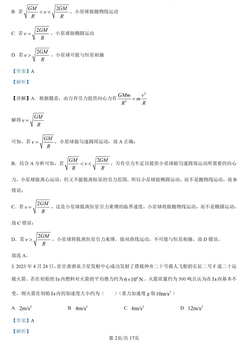 2025年甘肃省高考物理答案解析_2025年全国各省市全科高考真题及答案_版本二（互相补充）_6、各省市全科真题及答案（按省份分类）_19、甘肃卷（全科，持续更新）_物理