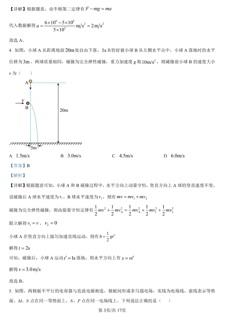 2025年甘肃省高考物理答案解析_2025年全国各省市全科高考真题及答案_版本二（互相补充）_6、各省市全科真题及答案（按省份分类）_19、甘肃卷（全科，持续更新）_物理