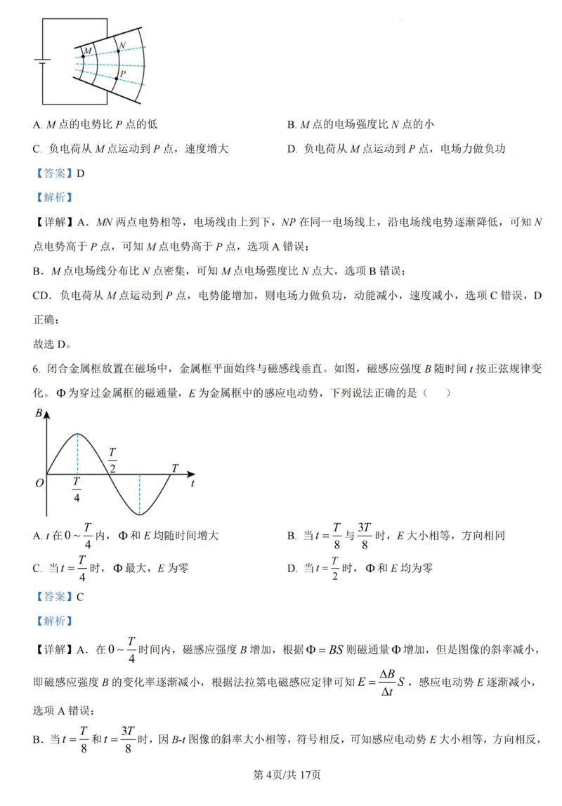 2025年甘肃省高考物理答案解析_2025年全国各省市全科高考真题及答案_版本二（互相补充）_6、各省市全科真题及答案（按省份分类）_19、甘肃卷（全科，持续更新）_物理