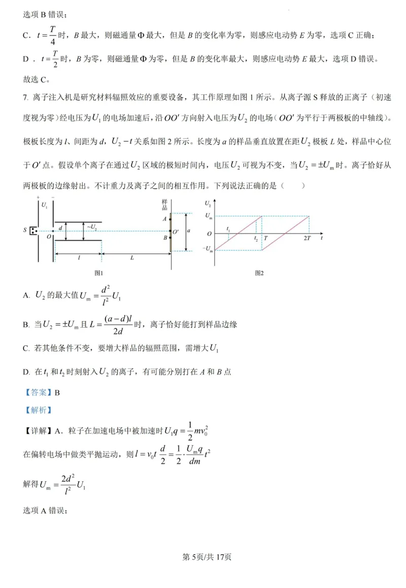 2025年甘肃省高考物理答案解析_2025年全国各省市全科高考真题及答案_版本二（互相补充）_6、各省市全科真题及答案（按省份分类）_19、甘肃卷（全科，持续更新）_物理