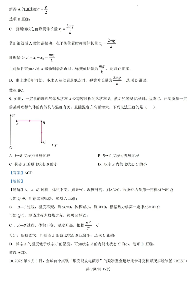 2025年甘肃省高考物理答案解析_2025年全国各省市全科高考真题及答案_版本二（互相补充）_6、各省市全科真题及答案（按省份分类）_19、甘肃卷（全科，持续更新）_物理
