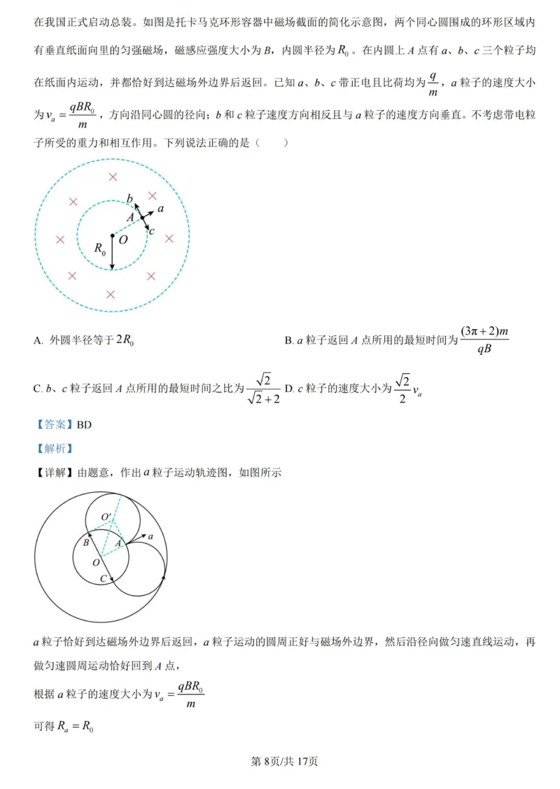2025年甘肃省高考物理答案解析_2025年全国各省市全科高考真题及答案_版本二（互相补充）_6、各省市全科真题及答案（按省份分类）_19、甘肃卷（全科，持续更新）_物理